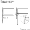 Bosch BFL524MS0 встраиваемая микроволновая печь