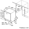 Bosch SMV25BX04R встраиваемая посудомоечная машина