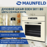 Maunfeld EOEH.5811BG электрический духовой шкаф
