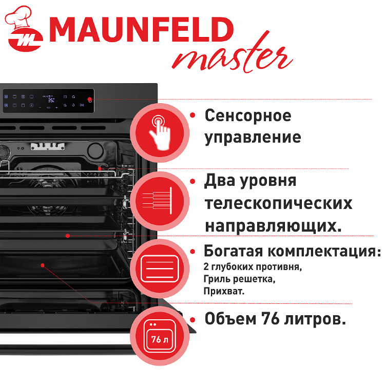 Maunfeld EOEH.7611SB электрический духовой шкаф