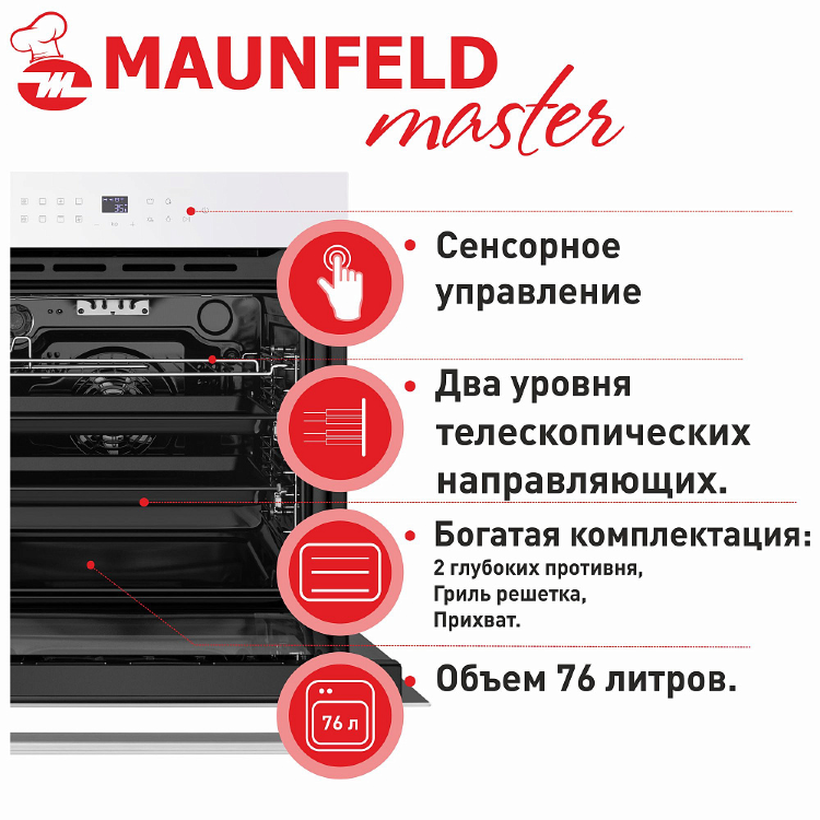 Maunfeld EOEH.7611W электрический духовой шкаф