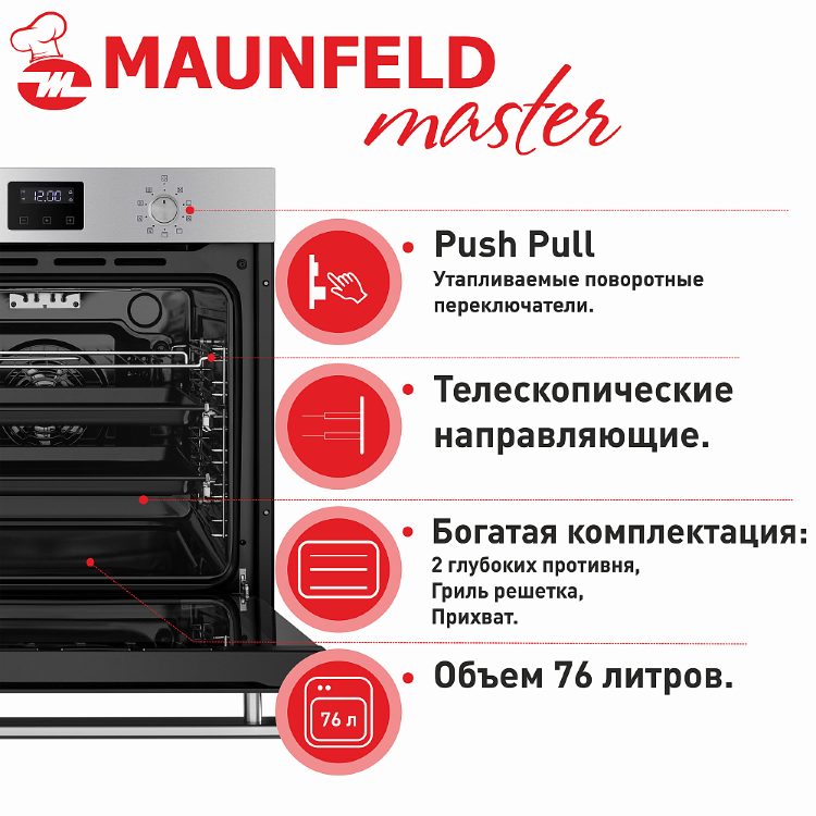 Maunfeld EOEM.769S1 электрический духовой шкаф