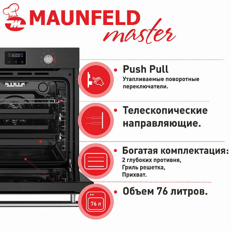 Maunfeld EOEM.769SB электрический духовой шкаф