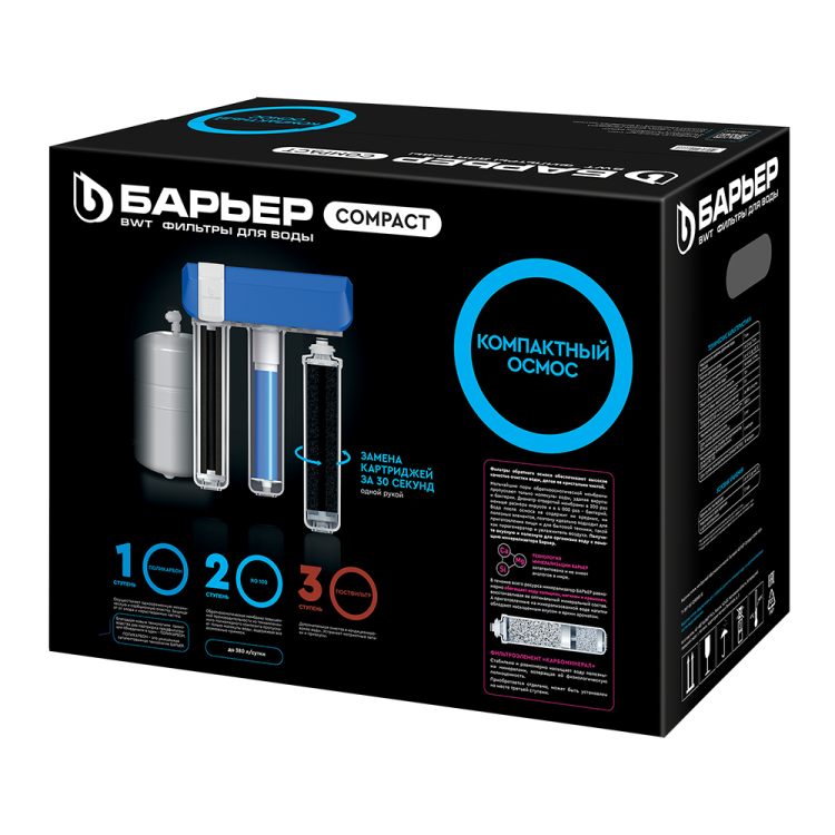 Барьер Compact OSMO 100 водоочиститель