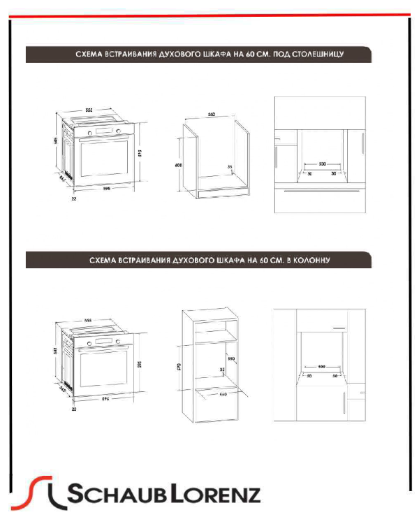 Schaub Lorenz SLB EB6660 духовой шкаф электрический