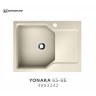 Omoikiri Yonaka 65-BE Artgranit/ваниль мойка