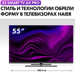 Haier 55 Smart TV AX Pro телевизор