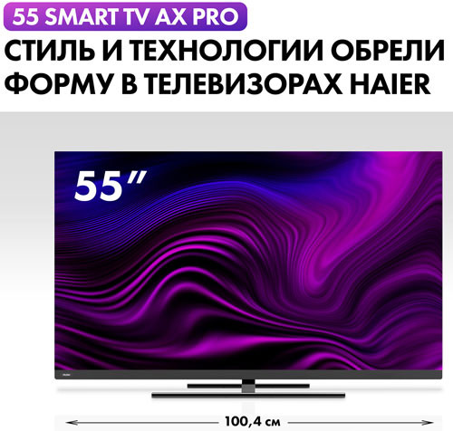 Haier 55 Smart TV AX Pro телевизор