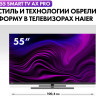 Haier 55 Smart TV AX Pro телевизор