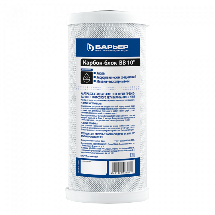 Барьер Профи ВВ10 Карбон-блок фильтроэлемент