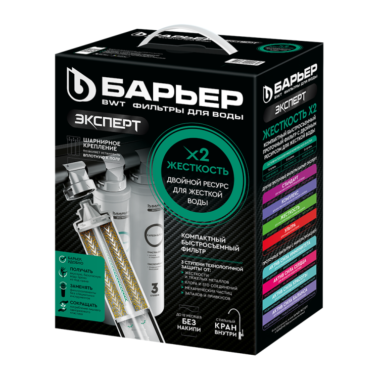 Барьер ЭКСПЕРТ Жесткость Х2 водоочиститель