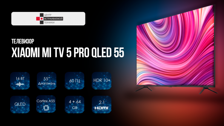 Xiaomi MI TV 5 PRO QLED 55 телевизор