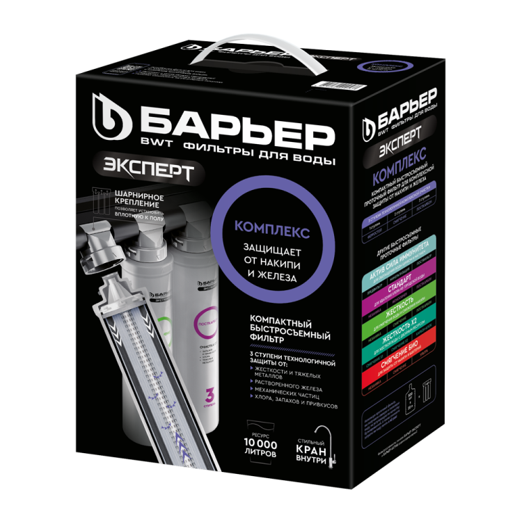 Барьер ЭКСПЕРТ Комплекс водоочиститель бытовой