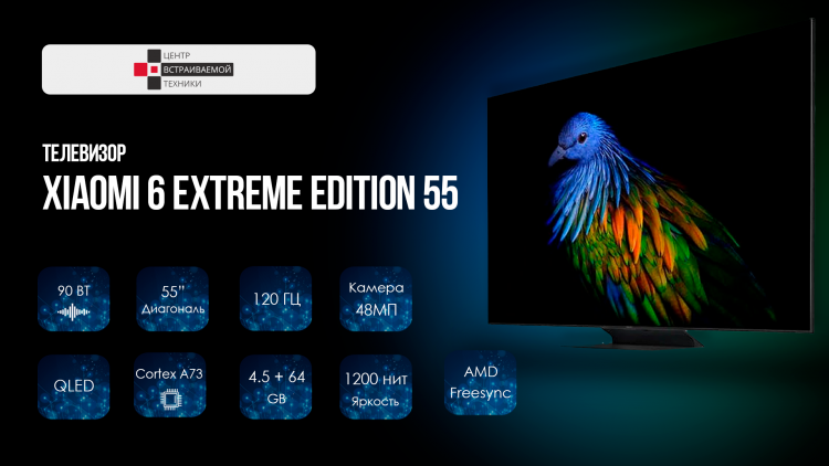 Xiaomi MI TV 6 EXTREME EDITION 55 телевизор