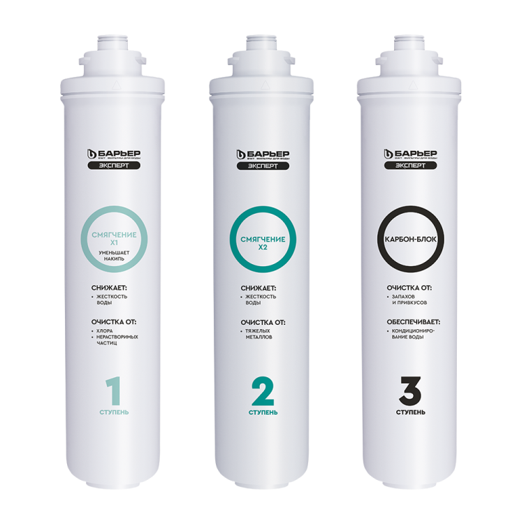Барьер ЭКСПЕРТ Жесткость Х2  комплект фильтроэлементов