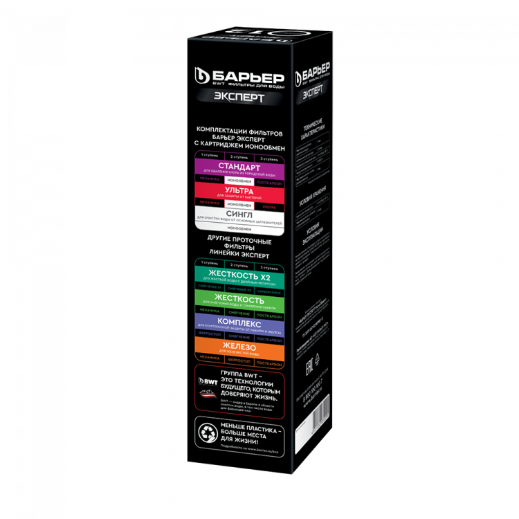 Барьер ЭКСПЕРТ Ионообмен фильтроэлемент
