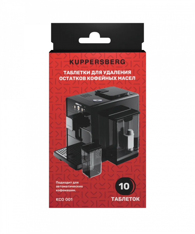 Kuppersberg KCO 001 таблетки для удаления остатков кофейных масел