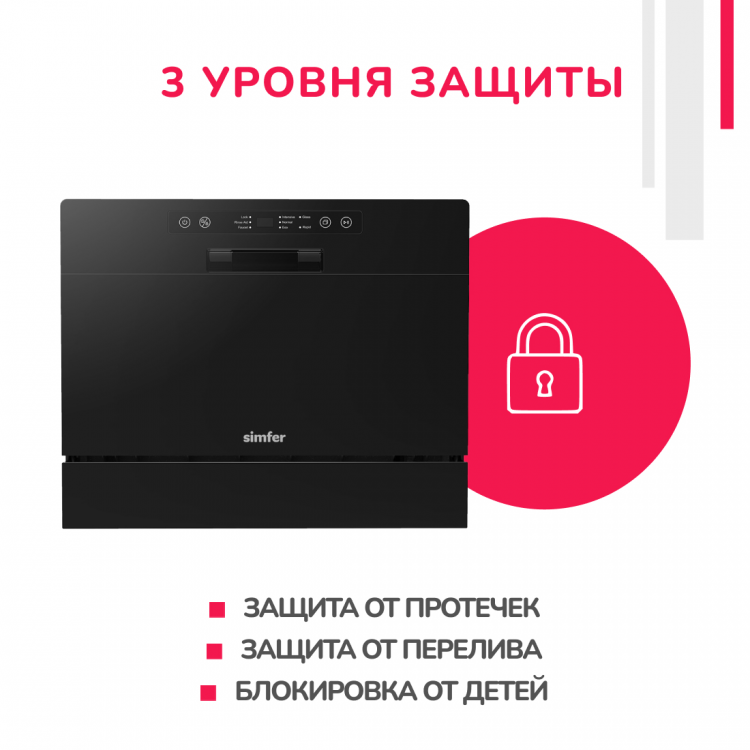 Simfer DBB6602 настольная посудомоечная машина