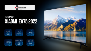 Xiaomi MI TV EA75 2022 телевизор