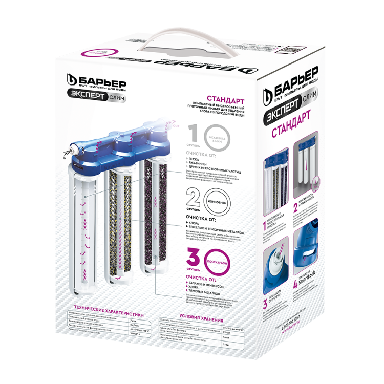 Барьер ЭКСПЕРТ СЛИМ Стандарт водоочиститель бытовой
