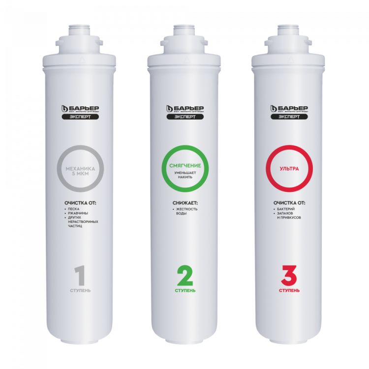 Барьер Эксперт Смягчение Bio комплект фильтров для воды