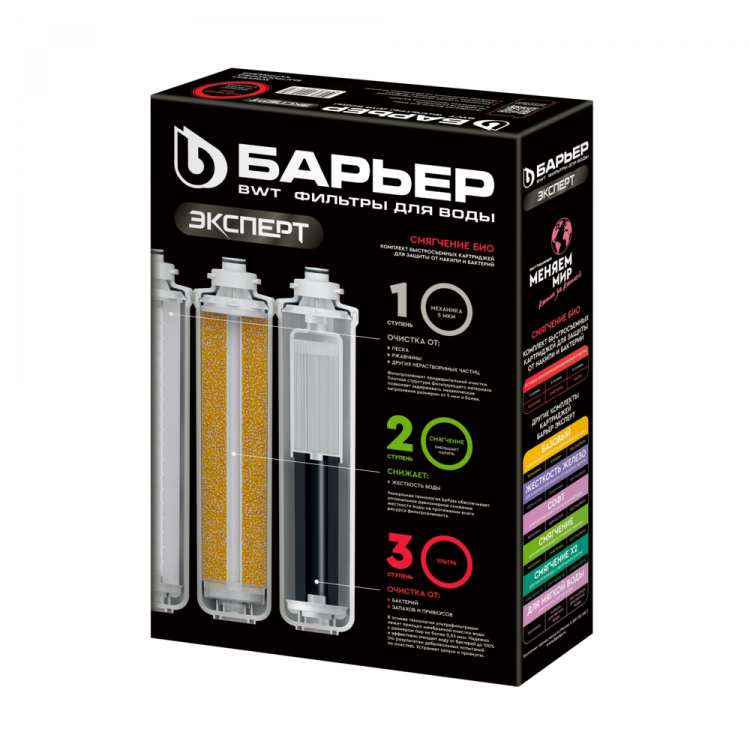 Барьер Эксперт Смягчение Bio комплект фильтров для воды