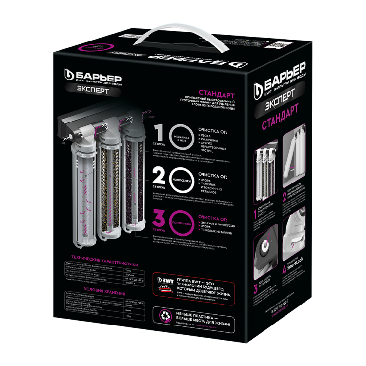 Барьер ЭКСПЕРТ Стандарт фильтр