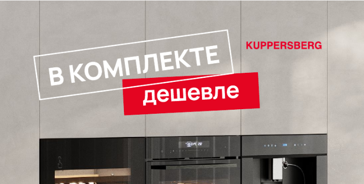 Встраиваемая кофемашина Kuppersberg KCM 182 Black по спеццене 18.06.25-31.07.25