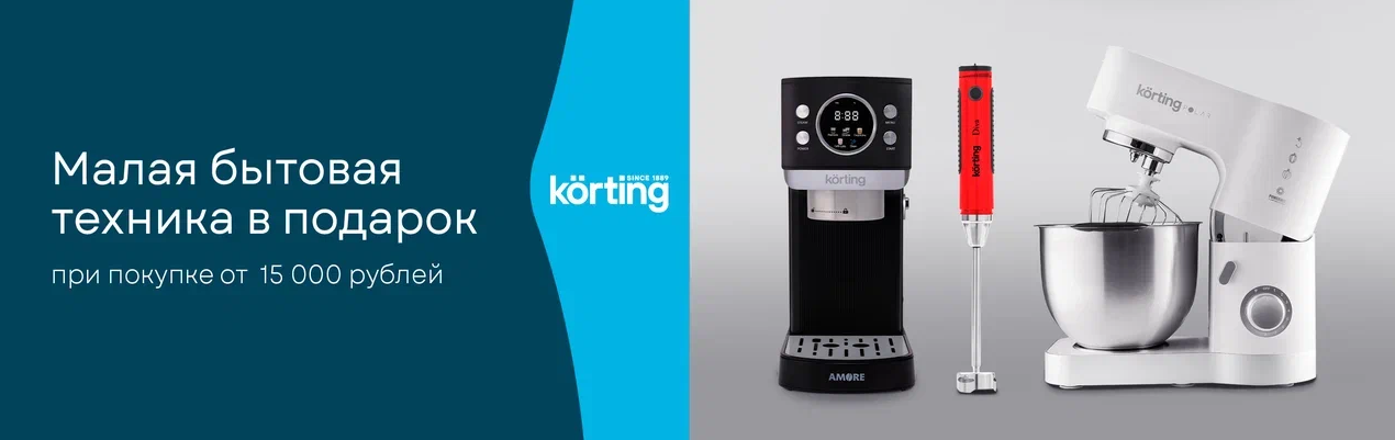 Акция Korting "Покупка-это подарок!" 1.11.25 – 30.11.25.