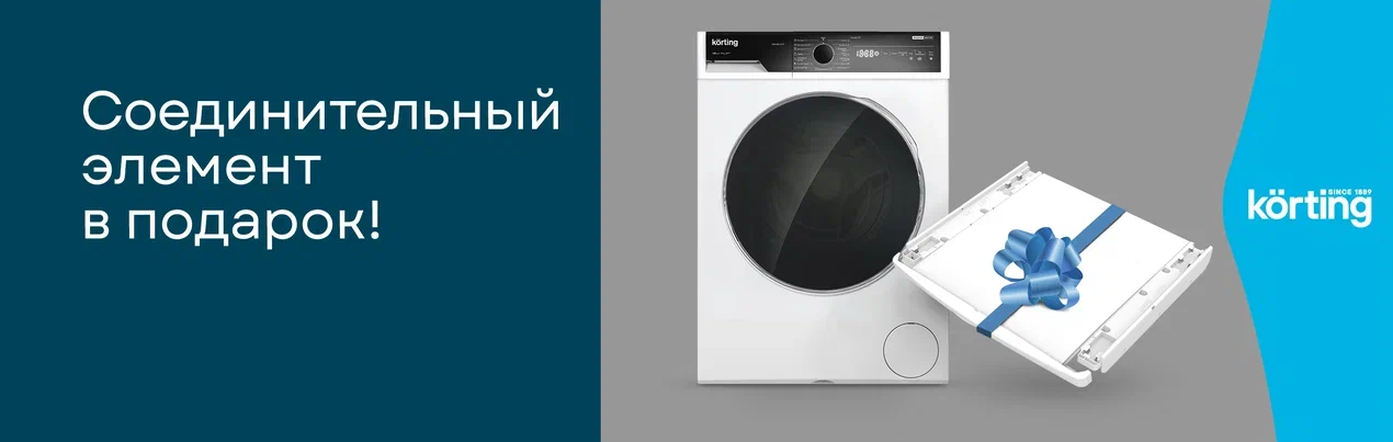 Акция Korting Соединитель в подарок 24.10.25 - 30.11.25