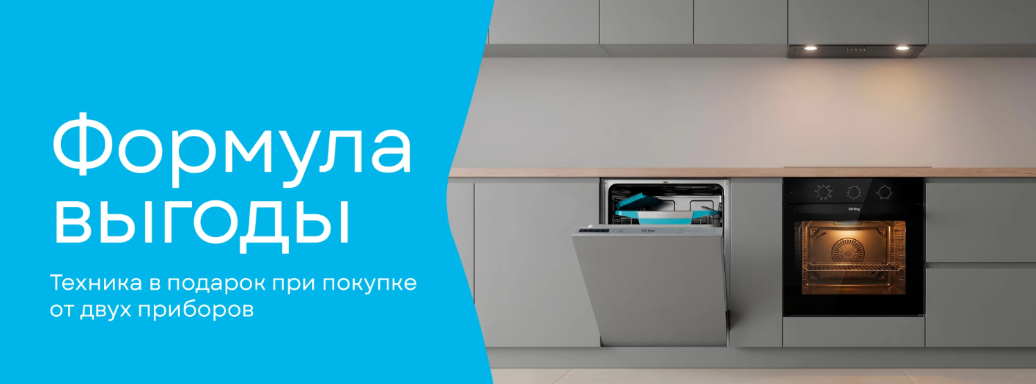 Акция "Формула выгоды" от Korting! 1. 08. 2026 – 30. 09. 2026.