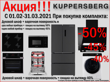 Акция - вытяжка со скидкой до 50% - Центр Встраиваемой Техники