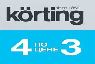 Акция 3=4 от бренда Korting
